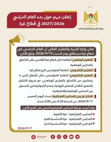 وزارة التربية والتعليم العالي تعلن تفاصيل انطلاق العام الدراسي 2026 2027 في قطاع غزة وزارة التربية والتعليم العالي تعلن تفاصيل انطلاق العام الدراسي 2026 2027 في قطاع غزة