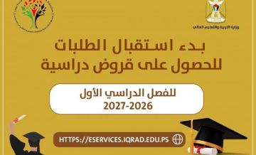 صندوق إقراض الطلبة يعلن بدء استقبال طلبات القروض للفصل الدراسي الأول صندوق إقراض الطلبة يعلن بدء استقبال طلبات القروض للفصل الدراسي الأول