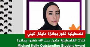 الفلسطينية حنين خضور تفوز بجائزة دولية في لندن الفلسطينية حنين خضور تفوز بجائزة دولية في لندن