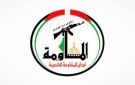 لجان المقاومة تدين استقبال نتنياهو في الإمارات وتدعو لوقف التطبيع