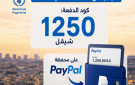 رابط التسجيل لـ الأغذية العالمي للاستفادة من الأكواد والمساعدات النقدية