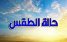 حالة الطقس في فلسطين