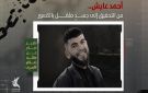 محكمة الاحتلال تؤجل محاكمة الأسير أحمد عايش وسط مخاوف على صحته