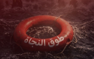 صورة رادع توجه رسالة لمنتسبي العصابات العميلة الراغبين في التوبة - ps
