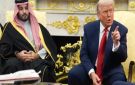  نيويورك تايمز : السعودية تعيش صدمة استراتيجية بعد رفض ترامب دعمها عسكريا