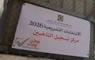 مراعاة للواقع الميداني.. عباس يصدر قرارا جديدا بشأن الانتخابات العامة