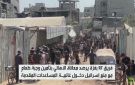 غزة.. معاناة يومية للحصول على وجبة طعام