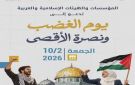 370 شخصية عربية وإسلامية تدعو إلى جمعة غضب نصرة للأقصى