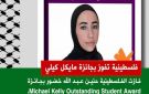 الفلسطينية حنين خضور تفوز بجائزة دولية في لندن