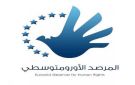 الأورومتوسطي: انسحاب كولومبيا من دعوى الإبادة لا يبرئ إسرائيل 