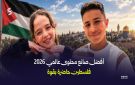 حضور فلسطيني في النسخة العالمية من مسابقة جوائز صناع المحتوى الرقمي 2026 