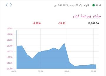 بورصة قطر تنخفض 0.29 بمستهل آخر جلسات عام 2025 بورصة قطر تنخفض 0.29 بمستهل آخر جلسات عام 2025