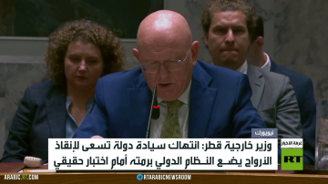 مجلس الأمن يدين الهجوم على قطر