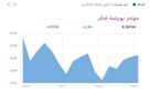 بورصة قطر ترتفع هامشيا في المستهل