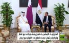 اتصالات مصرية لاحتواء أزمة إيران
