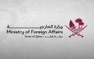 قطر تدين تجدد الاعتداءات الإيرانية على أراضي عدد من الدول الشقيقة