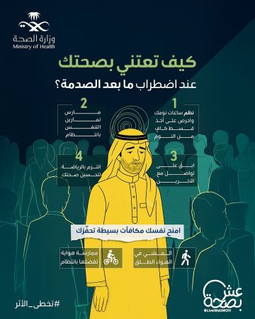 بعد حملة كيف تساعد صديقك.. الصحة توضح خطوات العناية بالنفس بعد الصدمة