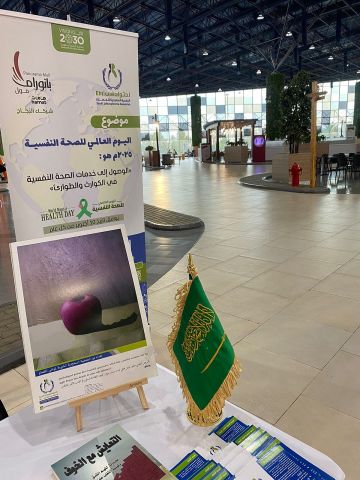 احتواء تتفاعل مع اليوم العالمي للصحة النفسية 2025 بالرياض