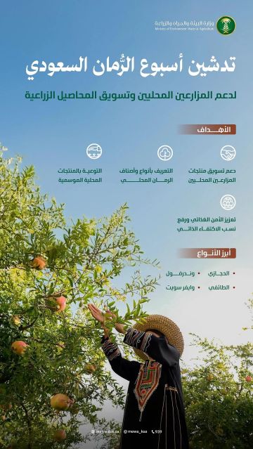 البيئة تدشن أسبوع الرمان السعودي لتعزيز القيمة التسويقية والغذائية للفواكه المحلية البيئة تدشن أسبوع الرمان السعودي لتعزيز القيمة التسويقية والغذائية للفواكه المحلية