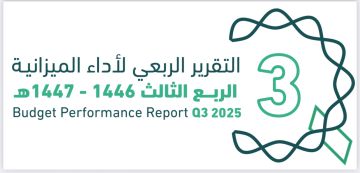 ميزانية المملكة للربع الثالث: الإيرادات 269.9 مليار ريال والمصروفات 358.4 مليار ريال ميزانية المملكة للربع الثالث: الإيرادات 269.9 مليار ريال والمصروفات 358.4 مليار ريال