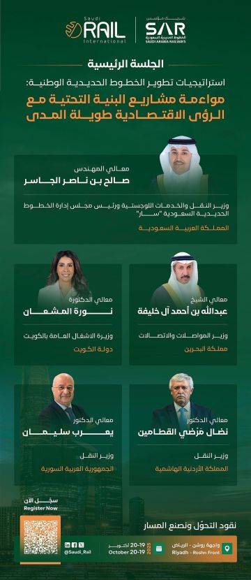 وزراء النقل يجتمعون في الرياض لبحث استراتيجيات تطوير الخطوط الحديدية الوطنية وزراء النقل يجتمعون في الرياض لبحث استراتيجيات تطوير الخطوط الحديدية الوطنية