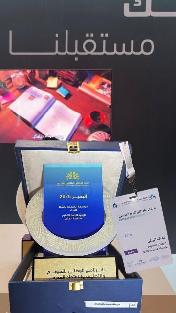 متوسطة المحمدية بالشفا تحصد جائزة التميز المدرسي 2025 متوسطة المحمدية بالشفا تحصد جائزة التميز المدرسي 2025