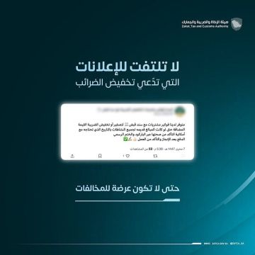 زاتكا تحذر من الإعلانات المضللة التي تدعي تخفيض الضرائب