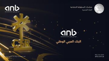 البنك العربي الوطني anb يتوج بجائزة المسؤولية الاجتماعية للشركات