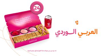 بيت الشاورما يطلق مبادرة مجتمعية بالتعاون مع جمعية زهرة لدعم مرضى ومتعافي سرطان الثدي