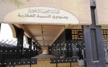 الصندوق العقاري يودع 1.06 مليار ريال لمستفيدي الدعم السكني لشهر أكتوبر الصندوق العقاري يودع 1.06 مليار ريال لمستفيدي الدعم السكني لشهر أكتوبر