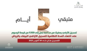 الأراضي البيضاء: 5 أيام متبقية قبل انتهاء المهلة النظامية للتسجيل في الرياض