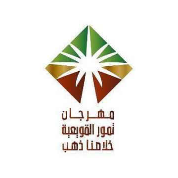 بعد نجاح خمس نسخ.. مهرجان تمور القويعية يغيب للعام الثاني على التوالي