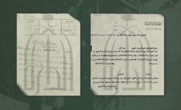 وثيقتان تاريخيتان تكشفان ملامح التأسيس المبكر للتعليم في المملكة وثيقتان تاريخيتان تكشفان ملامح التأسيس المبكر للتعليم في المملكة