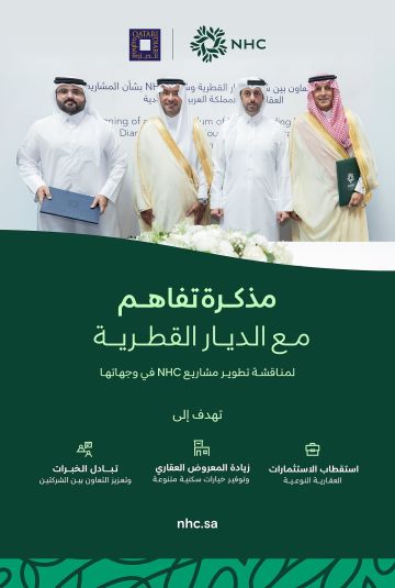  NHC توقع مذكرة تفاهم مع الديار القطرية في الدوحة لمناقشة تطوير مشاريع في وجهاتها العمرانية