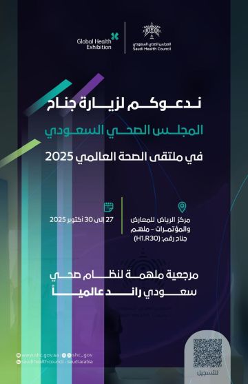 الصحي السعودي يستعرض أبرز مبادراته الرقمية في ملتقى الصحة العالمي 2025 بالرياض الصحي السعودي يستعرض أبرز مبادراته الرقمية في ملتقى الصحة العالمي 2025 بالرياض