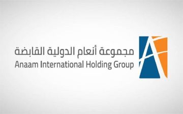  أنعام القابضة تقدم ملف طلب زيادة رأس مالها إلى هيئة السوق المالية