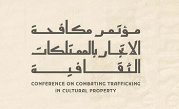 التـراث تنظم المؤتمــر الدولي لمكافحة الاتجار بالممتلكات الثقافية  التـراث تنظم المؤتمــر الدولي لمكافحة الاتجار بالممتلكات الثقافية