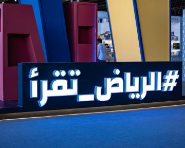 معرض الرياض للكتاب يشرع أبوابه لجمهور الثقافة