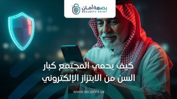 خبراء: كبار السن الأكثر عرضة للابتزاز الإلكتروني مع تزايد استخدام التقنية