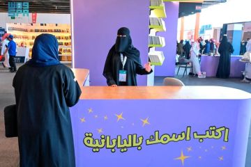 مانجا العربية تطلق مبادرة واعد بالتزامن مع معرض الرياض الدولي للكتاب 2025