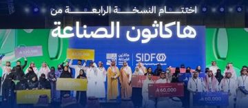 تتويج الفائزين في هاكاثون الصناعة