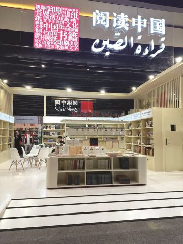 جـنـاح قــراءة الصـيــن يجذب زوار معرض الرياض للكتاب