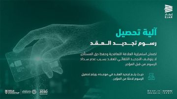 إيجار: استمرار العقد تلقائيا حتى في حال عدم سداد المؤجر رسوم التجديد إيجار: استمرار العقد تلقائيا حتى في حال عدم سداد المؤجر رسوم التجديد