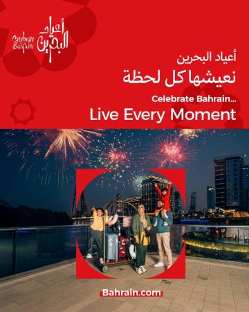هيئة البحرين للسياحة والمعارض تعلن تفاصيل موسم أعياد البحرين 2025  هيئة البحرين للسياحة والمعارض تعلن تفاصيل موسم أعياد البحرين 2025