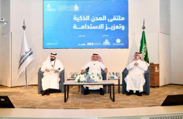 أمانة الشرقية تستعرض تجربتها في التحول الرقمي وبناء المدن الذكية واستدامتها