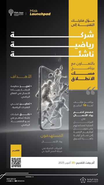 وزارة الرياضة تشارك في النسخة التاسعة من برنامج وزارة الرياضة تشارك في النسخة التاسعة من برنامج