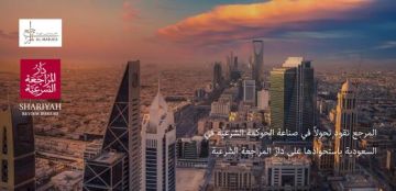 المرجع تقود التحول في الحوكمة الشرعية بالاستحواذ على دار المراجعة الشرعية