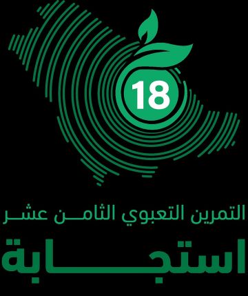 الالتزام البيئي يطلق غدا التمرين التعبوي استجابة 18 في سواحل الشرقية بمشاركة 46 جهة الالتزام البيئي يطلق غدا التمرين التعبوي استجابة 18 في سواحل الشرقية بمشاركة 46 جهة