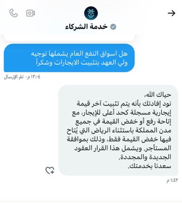 هل قرار تثبيت الإيجارات يشمل أسواق النفع العام في الرياض؟ هل قرار تثبيت الإيجارات يشمل أسواق النفع العام في الرياض؟