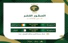  الأخضر يواجه كوت ديفوار والجزائر وديا استعدادا لكأس العرب 2025